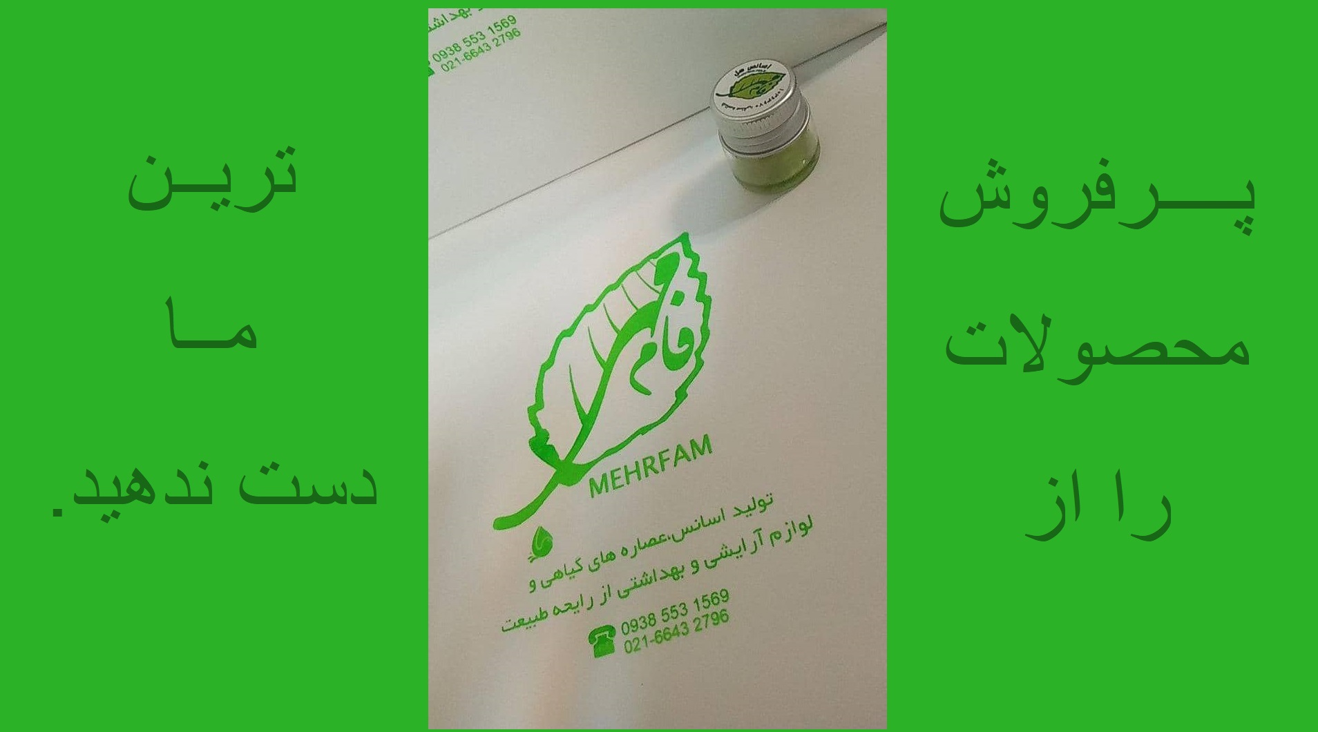 محصولات پرفروش