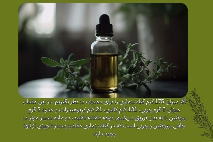 رزماری در دردهای عضلانی