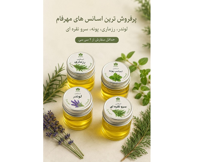  سوالات متداول درباره کارگاه تولید اسانس و عصاره گیاهی مهرفام در تهران